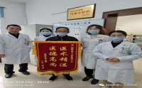 妙手回春治病疾，患者感激送錦旗