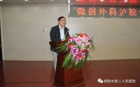 市二院舉行微創(chuàng)外科滬皖專家學術沙龍
