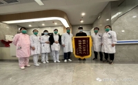 醫(yī)德高尚暖人心，心懷感激贈(zèng)錦旗