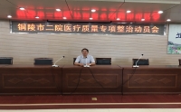 市二院召開醫(yī)療質(zhì)量專項(xiàng)整治動員布署會暨新冠核酸采樣培訓(xùn)會