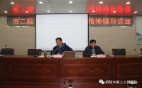 市二院舉辦黨的十九屆五中全會精神專題輔導(dǎo)講座