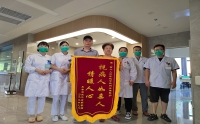暖心錦旗語，深厚醫(yī)患情