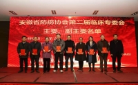 潘金鳳、林志新分別當(dāng)選安徽省防癆協(xié)會(huì)臨床專業(yè)委員會(huì)副主委和常委